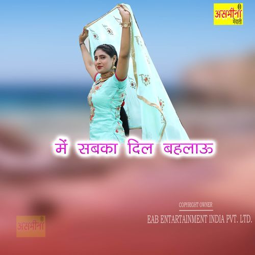 Mein Sabka Dil Bahelau Omveer MP3 Download