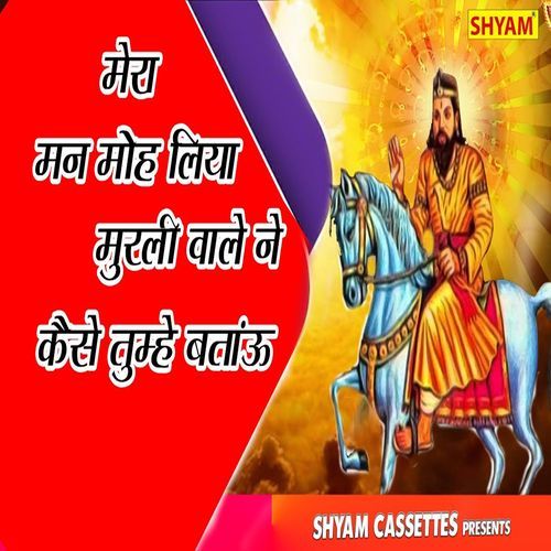 Mera Man Moh Liya Murliwale Ne Kaise Tumhen Bataun Babli Thakur MP3 Download