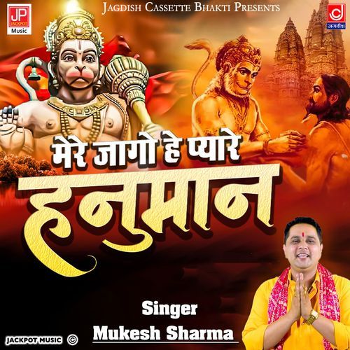 Mere Jago Hey Pyare Hanuman Mukesh Sharma MP3 Download