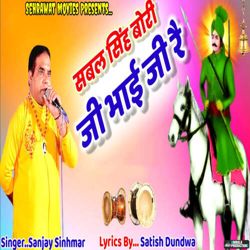 Sabal Singh Bori Ji Bhai Ji Re Sanjay Sinhmar MP3 Download