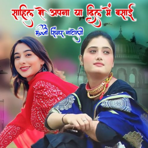 Sahil Ne Aapna Ya Dil Me Basai MUJJI SINGER NATOLI MP3 Download