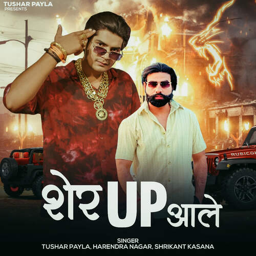Sher Up Aale Harendra Nagar MP3 Download