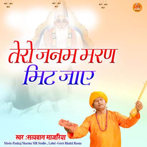 Tero Janm Maran Mit Jaaye Satyawan Majariya MP3 Download