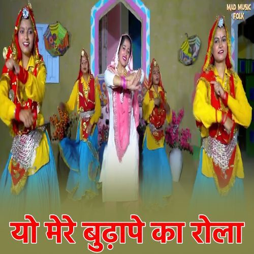 Yo Mere Budape Ka Rola Namrata Sharma MP3 Download