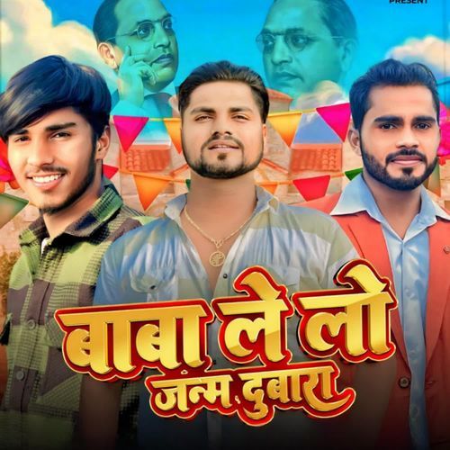 Baba Le Lo Janam Dowara Sachin Manpuriya MP3 Download