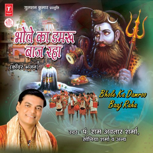 Bhole Ka Damroo Baaj Raha Pt. Ram Avtar Sharma MP3 Download