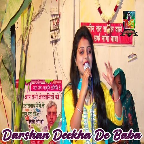 Darshan Deekha De Baba Sandhya Tanwar MP3 Download