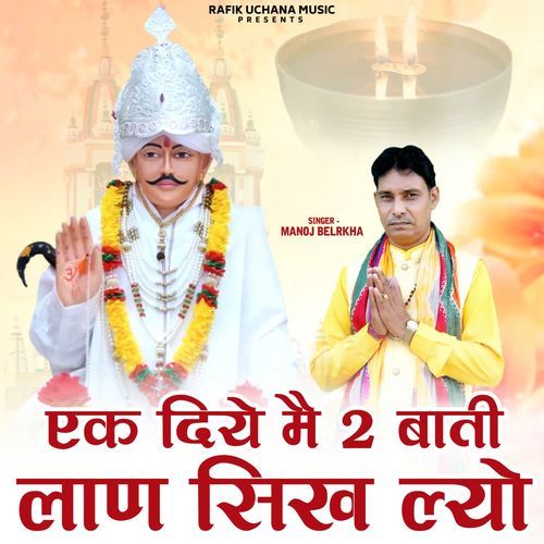 Ek Diye Mein Do Baati Laan Sikh Lyo Manoj Belerkha MP3 Download