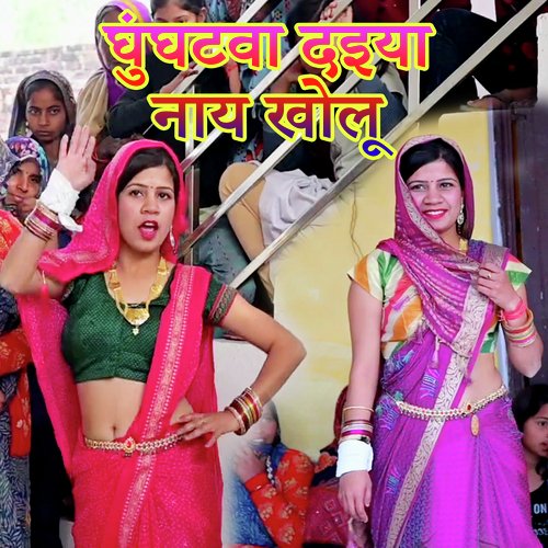 Ghunghatava Daiya Naay Kholu Banty Shastri MP3 Download
