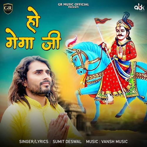 Ho Goga Ji Gaurav Panchal (GR Music) MP3 Download