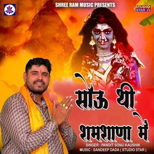 Mai Sou Thi Samshana Me Kali Mata Bhajan Pandit Sonu Kaushik MP3 Download