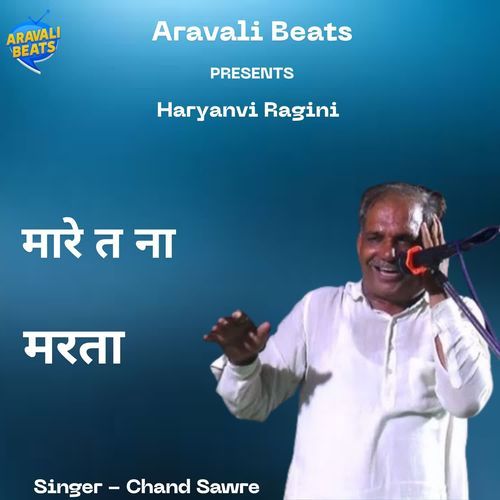 Mare Te Na Mrta Chand Sawre MP3 Download