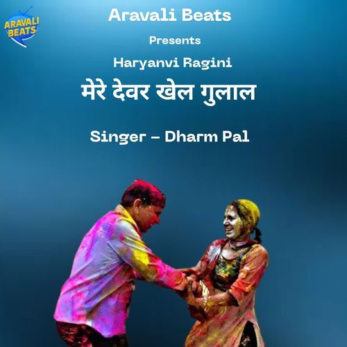 Mere Dever Khel Gulal Dharm Pal MP3 Download