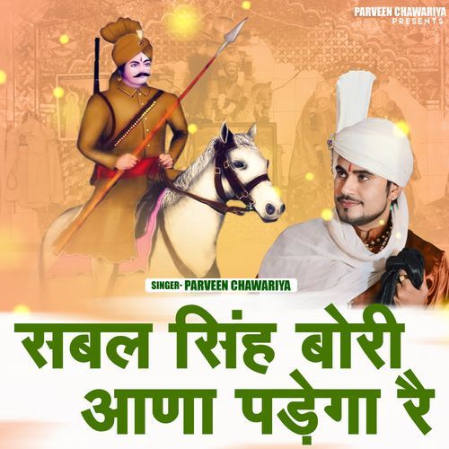 Sabal Singh Bori Aana Padega Re Parveen Chawariya MP3 Download