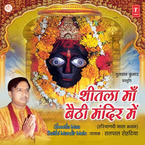 Sheetla Maa Baithi Mandir Mein Satpal Rohetiya MP3 Download