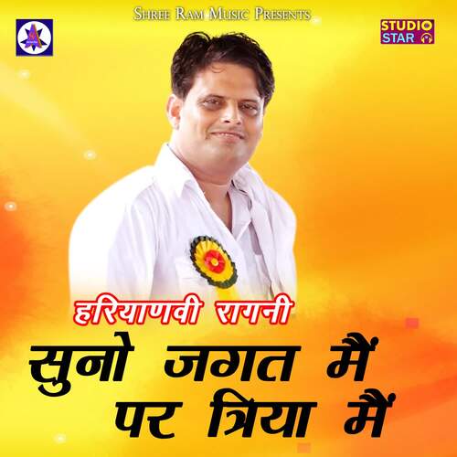 Suno Jagat Me Par Tiriya Me Vikas Pasoriya MP3 Download
