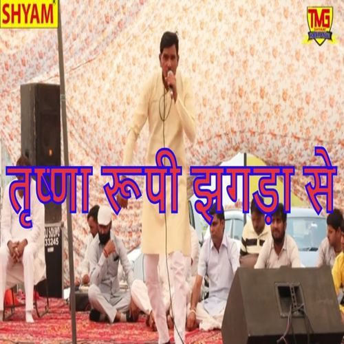Trishna Roopi Jhagda Se Sanju Hasanpuriya MP3 Download