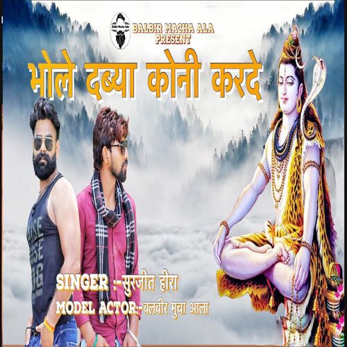 Bhole Dabya Koni Karde Surjeet Heera MP3 Download