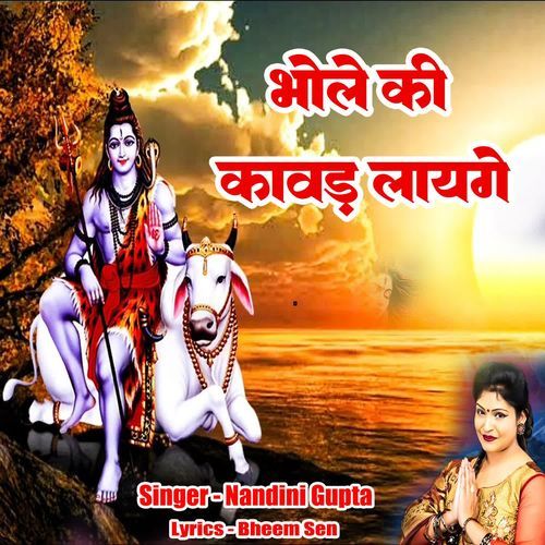 Bhole Ki Kawad Layenge Nandini Gupta MP3 Download