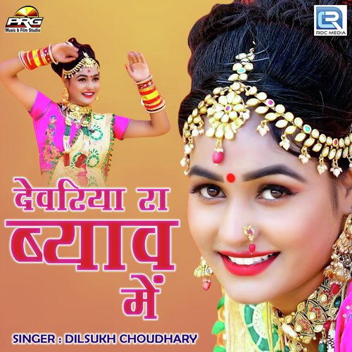 Dilsukh Choudhary Songs MP3 Download