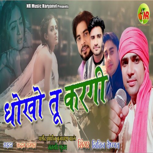 Dhokho Tu Kargee Satveer Gurjar MP3 Download