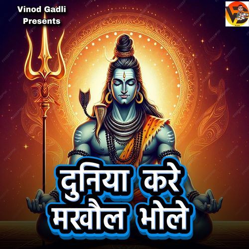 Duniya Kare Makhol Bhole Mukesh Foji MP3 Download