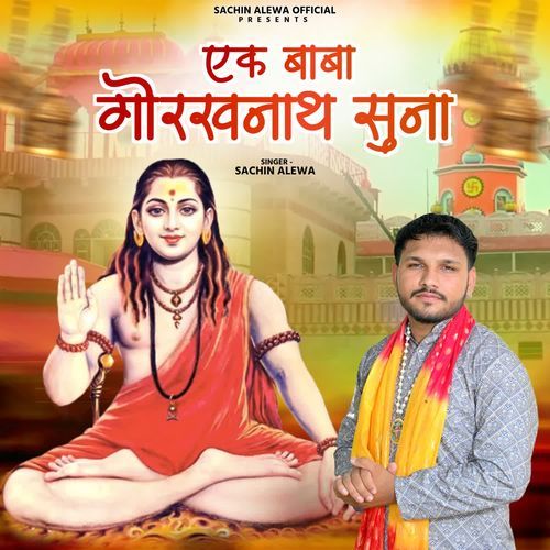 Ek Baba Gorakhnath Suna Sachin Alewa MP3 Download
