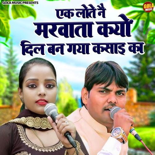 Ek Lote Ne Marwata Kyon Dil Ban Gaya Kasai Ka Komal Chaudhary MP3 Download