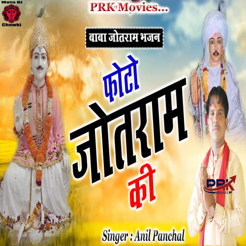 Foto Jotram Ki Anil Panchal MP3 Download