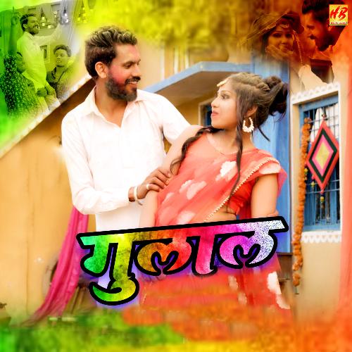 Gulaal Deepak Hirnwal MP3 Download