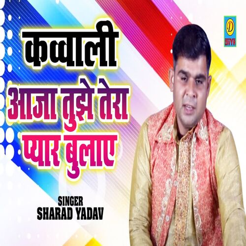Kavwali Aaja Tujhe Pyar Bulave (Haryanvi) Sharad Yadav MP3 Download