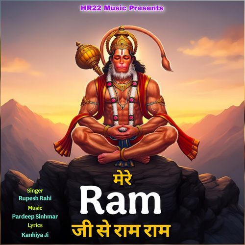 Mari Ram Ji Se Ram Ram Rupesh Rahi MP3 Download