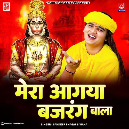 Mera aa Gaya Bajrang Bala Bahuwad Ghalo Ne Khaat bhagat Sandeep Siwana MP3 Download