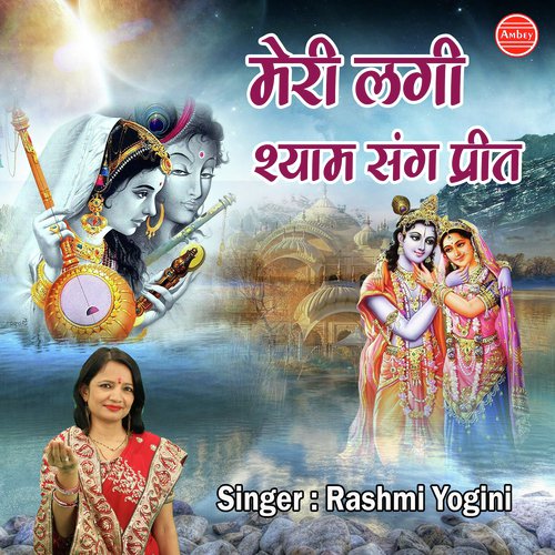 Rashmi Yogini Songs MP3 Download