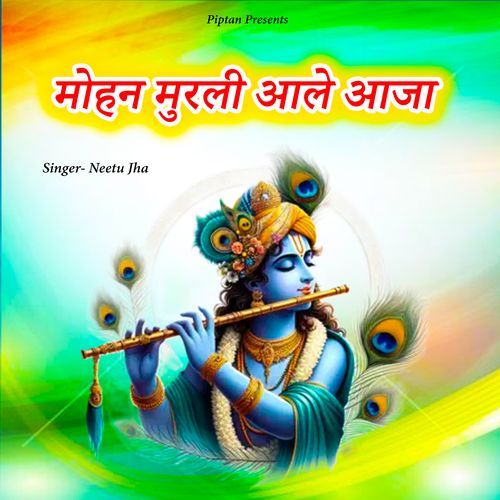 Mohan Murli Aale Aaja Neetu Jha MP3 Download