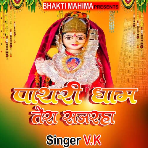 Pathari Dham Tera Sajraha V.K MP3 Download