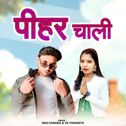 Pihar Chali Ishu Kangra MP3 Download