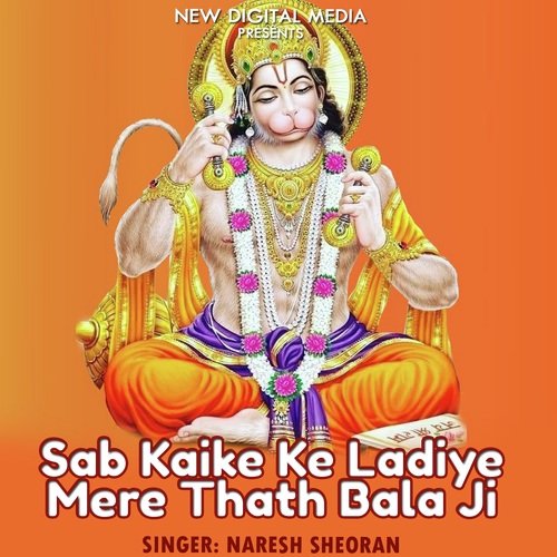 Sab Kaike Ke Ladiye Mere Thath Bala Ji Naresh Sheoran MP3 Download