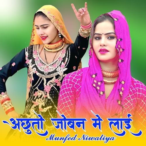 Achuto Joban Me Laai MD Munfed Ahmed MP3 Download