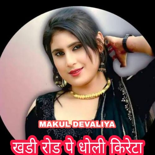 खडी रोड पे धोली किरेटा Makul Devaliya MP3 Download