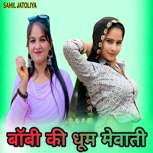 BOBI KI DHOOM MEWATI Bobi Mewati MP3 Download