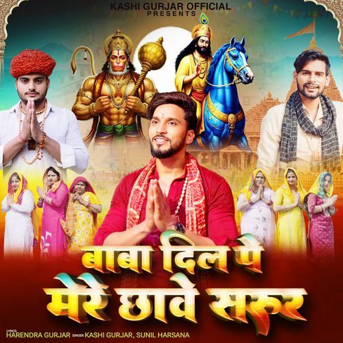 Baba Dil Pe Mere Chhave Saroor Kashi Gurjar MP3 Download