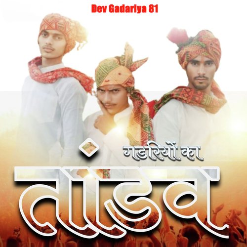 Gadariyon Ka Tandav Dev Gadariya 81 MP3 Download