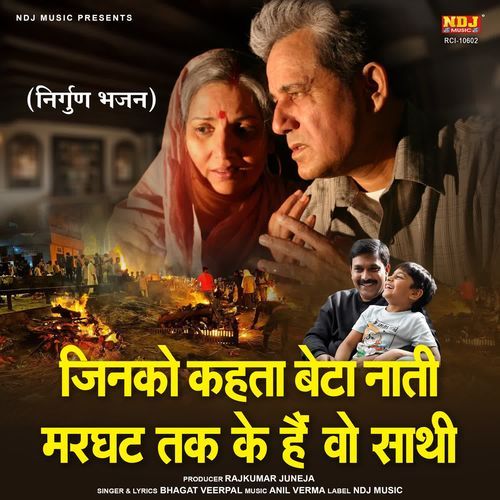 Jinko Kehta Beta Naati Marghat Tak Ke Hai Vo Saathi Bhagat Veerpal MP3 Download
