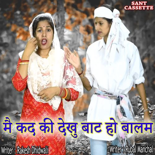 M Kad Ki Dekhu Bat Ho Balam Rubal Manchal MP3 Download