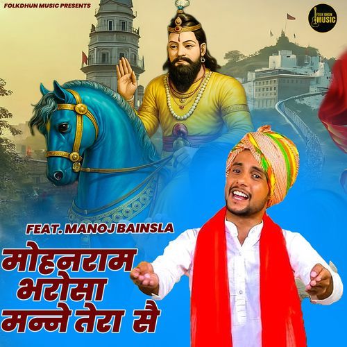 Mohanram Bharosa Manne Tera Se (Feat. Manoj Bainsla) Balram Bainsla MP3 Download