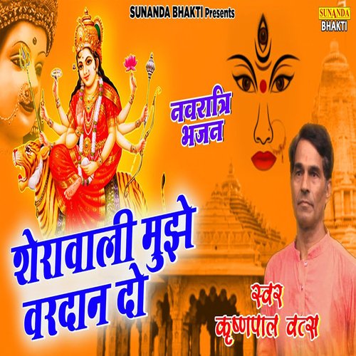 Sherawali Mujhe Vardan Do Krishan Pal Vats MP3 Download
