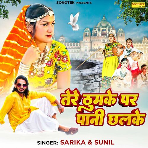Tere Thumke Par Paani Chalke Sarika MP3 Download