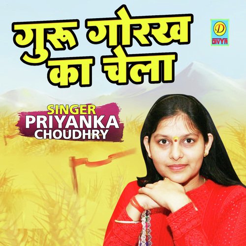 Guru Gorakh Ka Chela Priyanka Choudhary MP3 Download