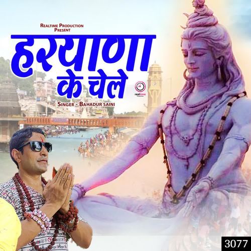 Haryana Ke Chele Bahadur Saini MP3 Download